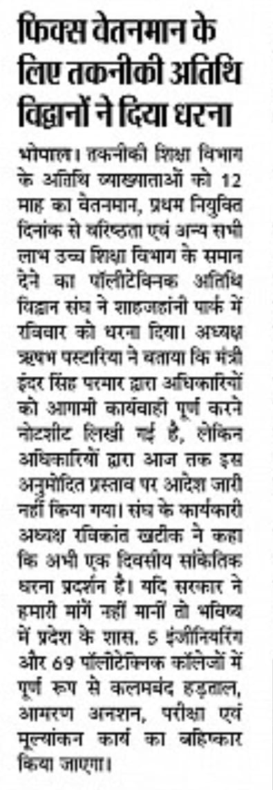 mptechguest's tweet photo. @12 @mintechnicalmp @DrMohanYadav51 @CMMadhyaPradesh @Indersinghsjp @RSSorg @PMOIndia @ANI मध्य प्रदेश के 69 #Polytechnic + 5 #Engineering कॉलेज के 1500 #तकनीकी #अतिथि_विद्वानों को @12 माह फिक्स वेतन, 65 वर्षों तक स्थायित्व और #फॉलेन in करे सरकार।
 @mintechnicalmp
@DrMohanYadav51 @CMMadhyaPradesh @Indersinghsjp 
@RSSorg  @PMOIndia @ANI https://t.co/oWkQPtK6Dz