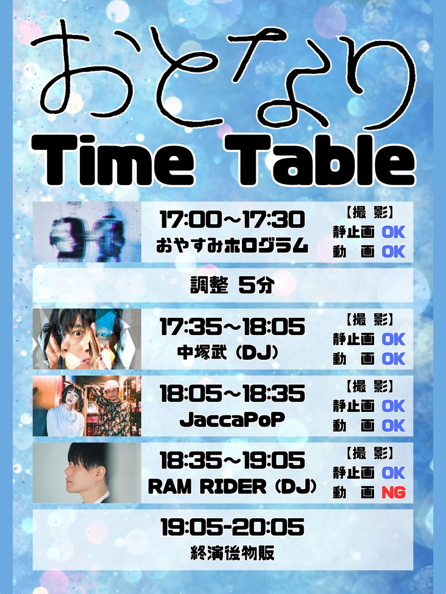 おやすみホログラム / カナミルデモ2024 おやすみホログラム / カナミルデモ2024 おやすみホログラム