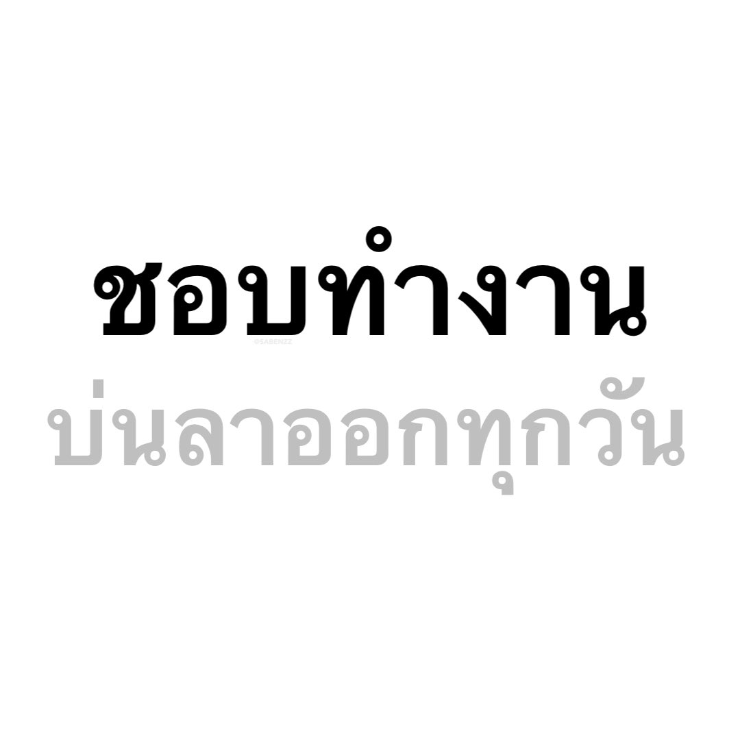ชีวิตกุตอนนี้ :