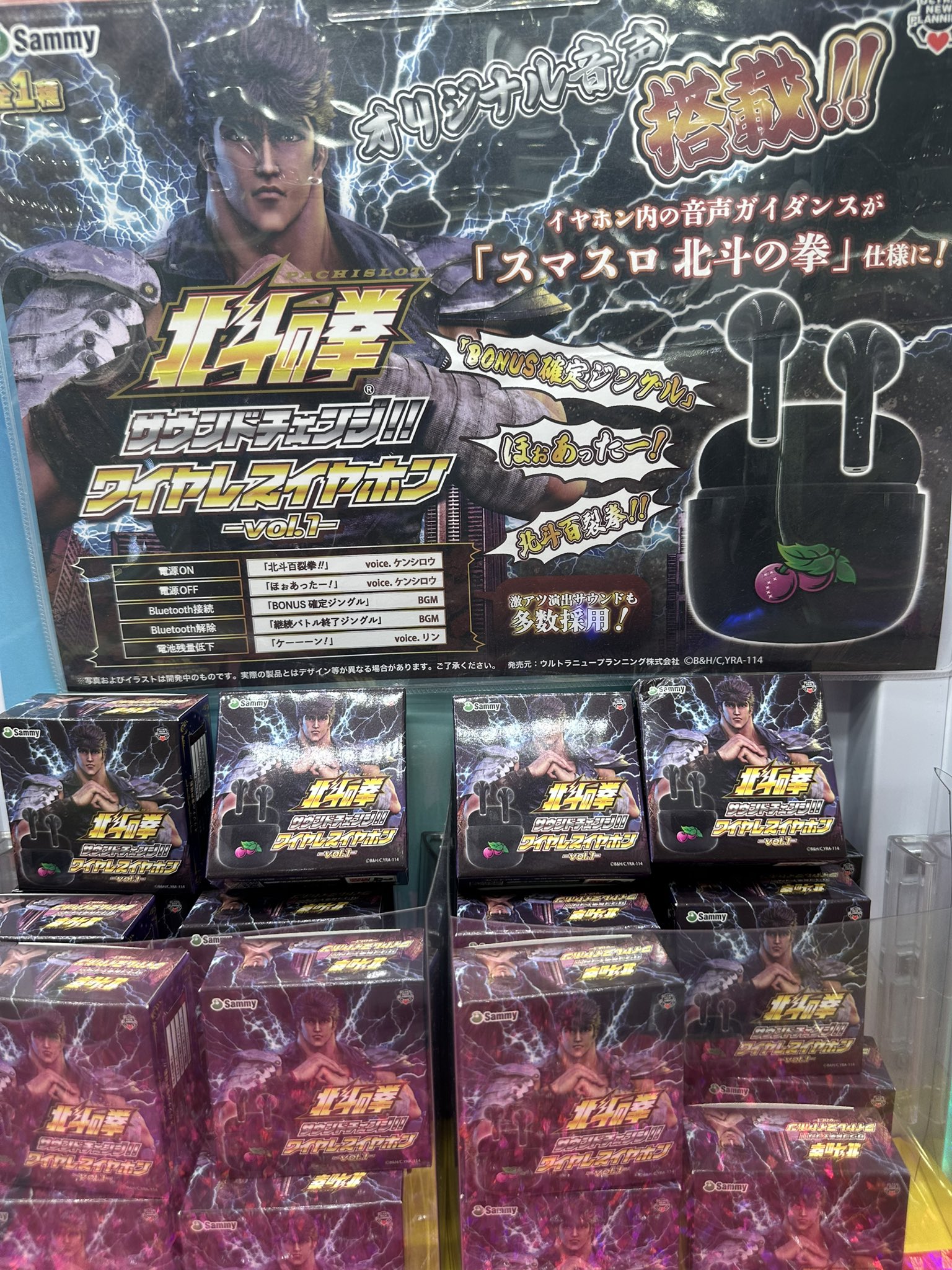 北斗の拳 ワイヤレスイヤホン vol.1 北斗の拳 ワイヤレスイヤホン Vol