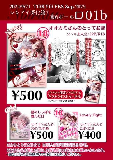 ❤️お品書き❤️
9/21 TOKYO FES Sep.2025内 レンアイ深化論3
オペレーションの関係でノベルティ付きにて頒布価格変更しております🙇‍♀️ポスターを目印にお越しください✨
🐦‍⬛お一人様2冊まで
🐦‍⬛年齢確認できるものをお持ちください
サンプルは引用&ツリーからどうぞ!
#レンアイ深化論3 