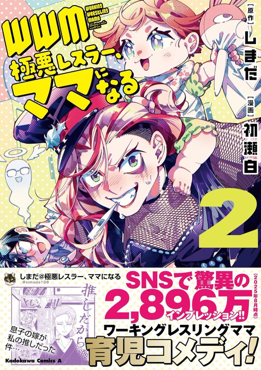 敬老の日というスペシャルデーなので、たくさん投稿してしまいました…🩷(凶暴な画像としてセンシティブ判定された模様🩷👵納得🩷

🔥10月3日発売の単行本2巻に向けて、また宣伝していきますね🩷初瀬先生の描かれたラブリーな表紙を刮目せよ🩷 