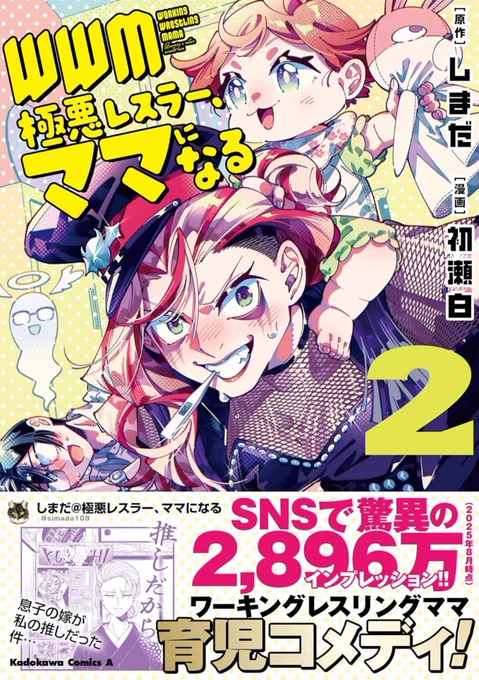 敬老の日というスペシャルデーなので、たくさん投稿してしまいました…🩷(凶暴な画像としてセンシティブ判定された模様🩷👵納得🩷

🔥10月3日発売の単行本2巻に向けて、また宣伝していきますね🩷初瀬先生の描かれたラブリーな表紙を刮目せよ🩷 