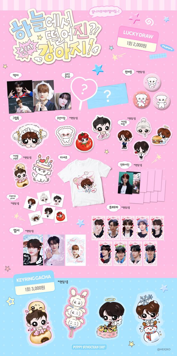 𝟮𝟬𝟮𝟱 SUNGCHAN 𝗕𝗜𝗥𝗧𝗛𝗗𝗔𝗬 𝗘𝗩𝗘𝗡𝗧
하늘에서 떨어진?! 천사강아지!
ੈ✩‧₊˚˖⁺‧₊˚♡˚₊‧⁺˖*ੈ✩‧₊˚ 

꒰ঌ굿즈 bit.ly/angelpuppy
꒰ঌ액자 bit.ly/Angelframe