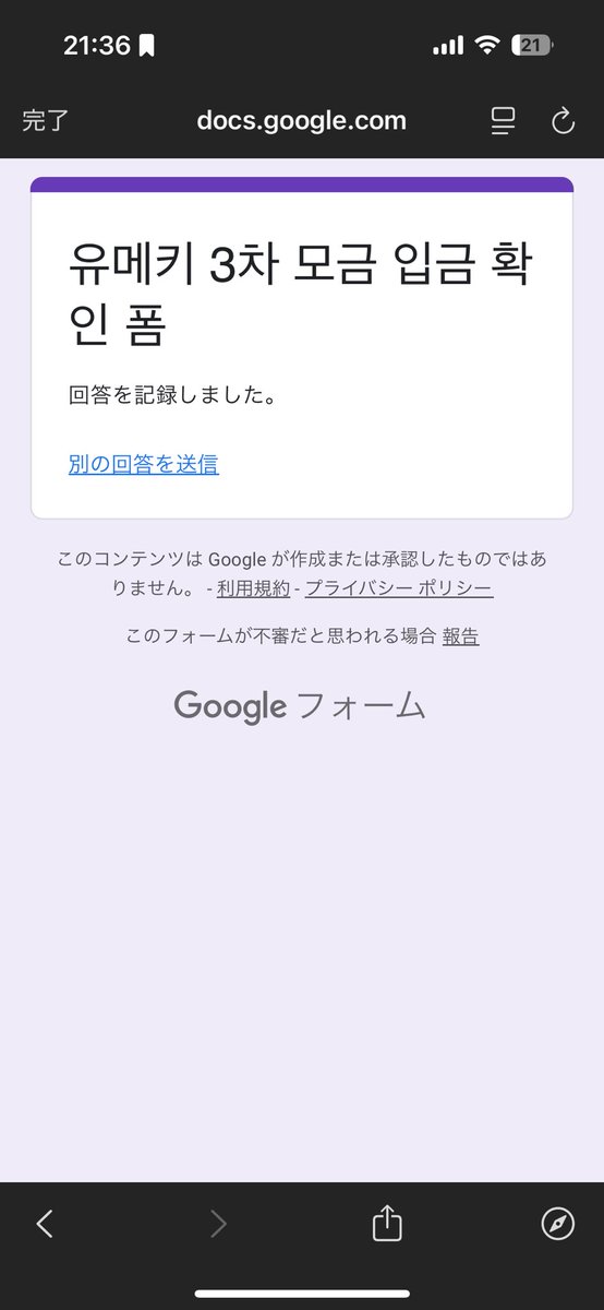 ユメキのファイナルの為、本国に募金しといた！
今日までで合ってるよね？