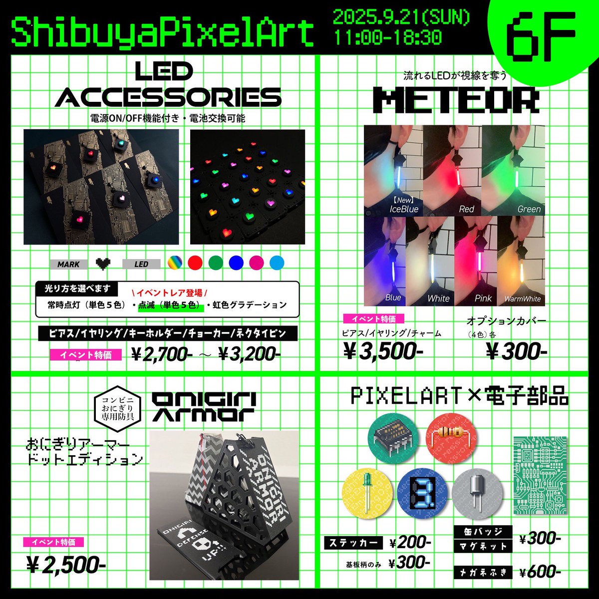 新品未使用！イベントで！LEDピクセルアートポーションボトル200個まとめ売り！ すいラボ⚡9/25-10/1さがすいPOPUP@渋谷モディ1F on X: 