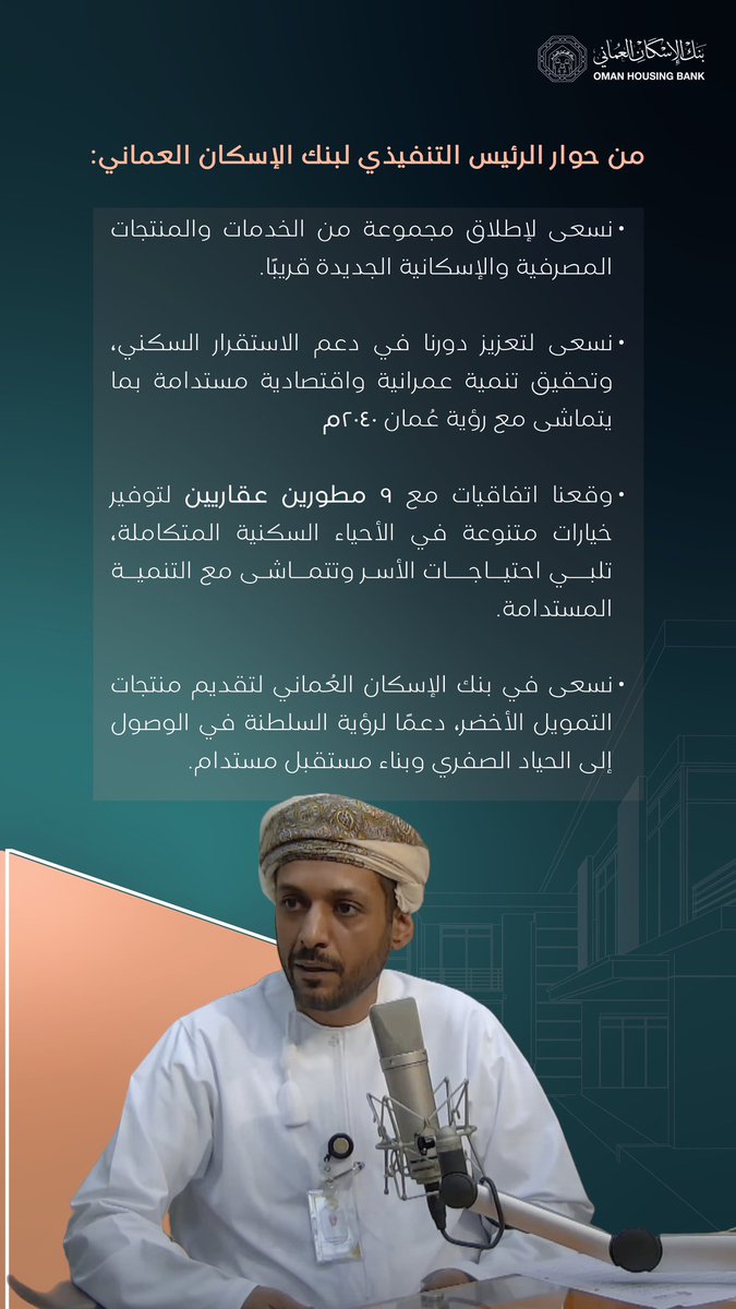 بنك الإسكان العماني tweet media