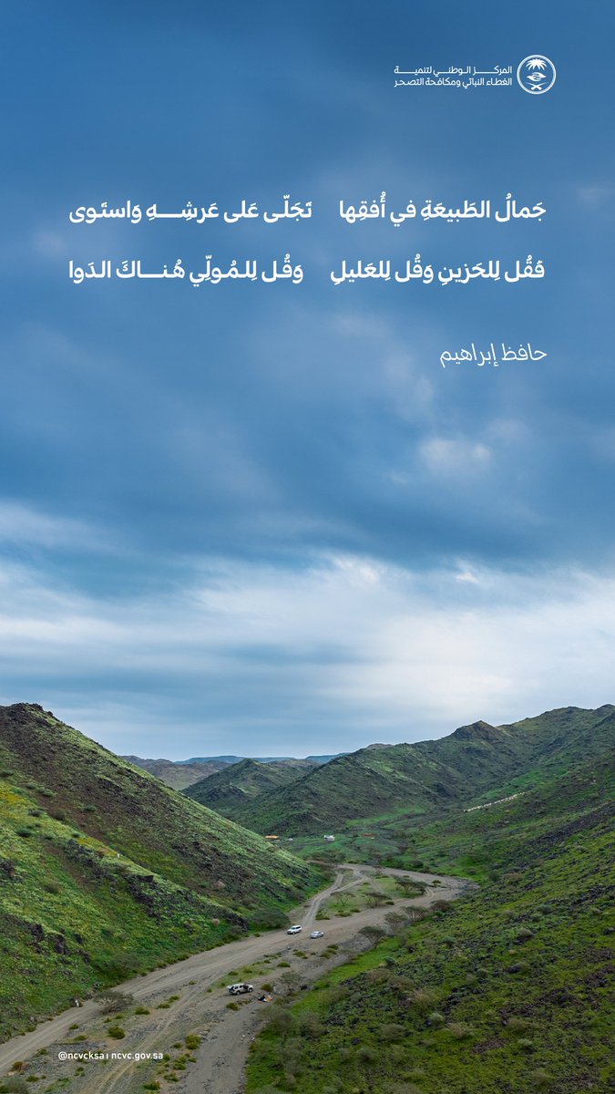ncvcksa's tweet photo. بين الأشجار والأشعار علاقة أبدية.. نرويها من خلال نباتات وأبيات. https://t.co/3HExq2GbAP