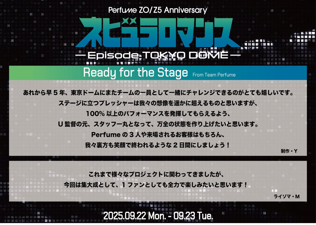 ／
9/22(月) &amp; 9/23(火･祝)
「Perfume ZO/Z5 Anniversary
“ネビュラロマンス” 
Episode TOKYO DOME」
チームPerfumeの意気込みコメント企画🏟️
Part: Ⅹ
＼

開催まであと1週間!!!!!!!

特設サイト&gt;&gt;&gt;
perfume-web.jp/20x25-annivers…

#ネビュラロマンス後篇
#prfm