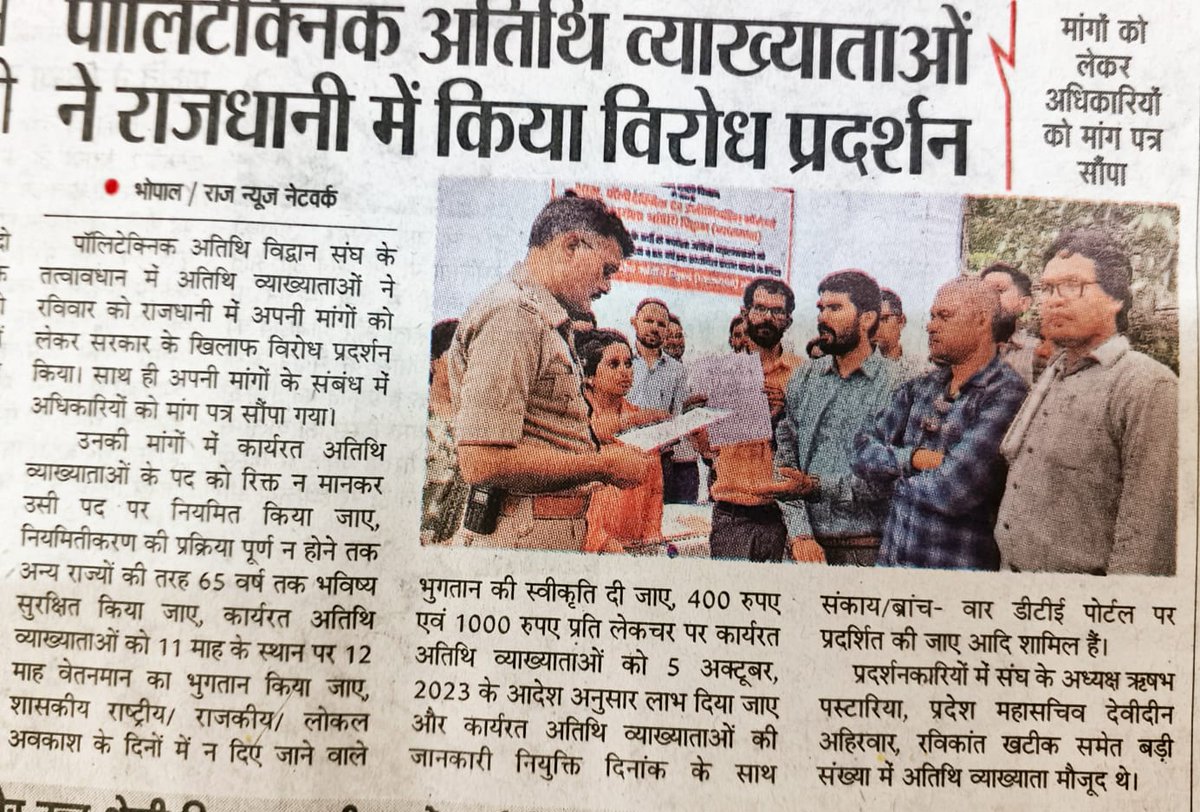 #इंजीनियरिंग एवं #पॉलीटेक्निक कॉलेज के #तकनीकी #अतिथि #विद्वानों को <a href="/12/">$</a> माह फिक्स वेतन, <a href="/65/">65</a> वर्षों तक स्थायित्व की मांग, #मातृत्व अवकाश,fallen in आदि मांग को लेकर #शाहजनी पार्क भोपाल में 1 दिवसीय सांकेतिक प्रदर्शन।
<a href="/DrMohanYadav51/">Dr Mohan Yadav</a> <a href="/CMMadhyaPradesh/">Chief Minister, MP</a> <a href="/Indersinghsjp/">इन्दरसिंह परमार</a> सरकार ध्यान देवे।