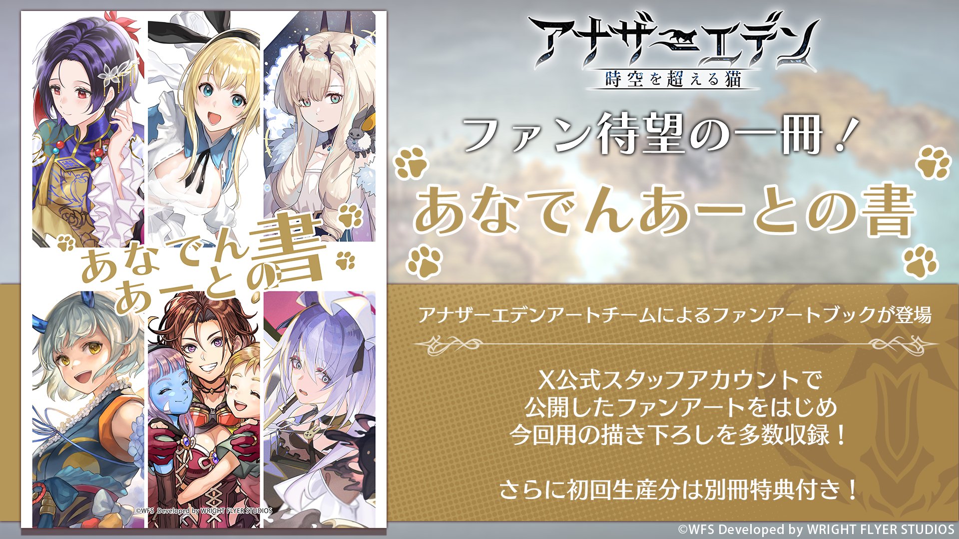 アナザーエデン駅広告ポスター(B3)当選品 アナザーエデン駅広告ポスター(B3)当選品