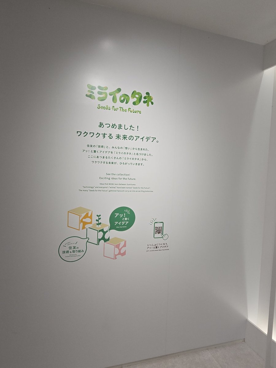 fantofly's tweet photo. 住友グループの未来のタネ。

さすがな住友。演出も万博イチに最高だった。日本企業に誇りを感じた。 https://t.co/oTavJfRD5F