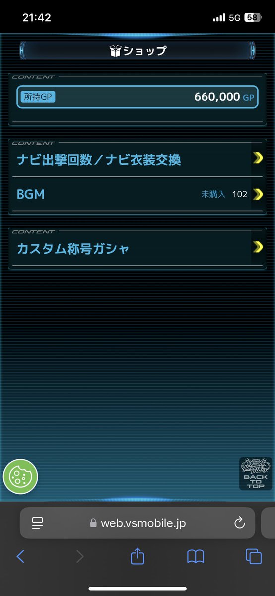 GP使わないから貯まってる