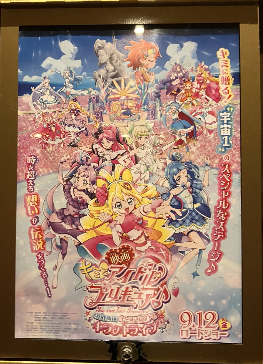 アイドルを軸に脚本を上手く組み立てていたし、まんまマクロスだけど後半のあれは熱かった。
ただ、AS要素はかなり雑だし、プリキュア＝アイドルであることへの違和感は相変わらず。
あんな影響力を持つ程、アイドル頑張ってるようには見えないんだよな…
filmarks.com/movies/120667/…
#映画キミプリ
3.1点