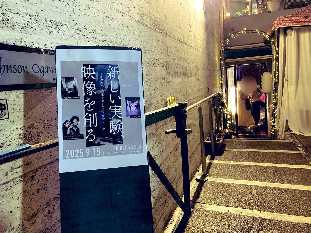 去年も超絶天才的な試み＆演出だったけど、今年も新体験させて頂きました。

みんなかっこよかったー！
サオリさんの「死んだって」を聴いて近況を知る(引き続きお身体気をつけて下さい🙏)

しかし、ゆうさんの頭ん中どうなってんだ…

#omoimegurasu #hellosleepwalkers #さめざめ