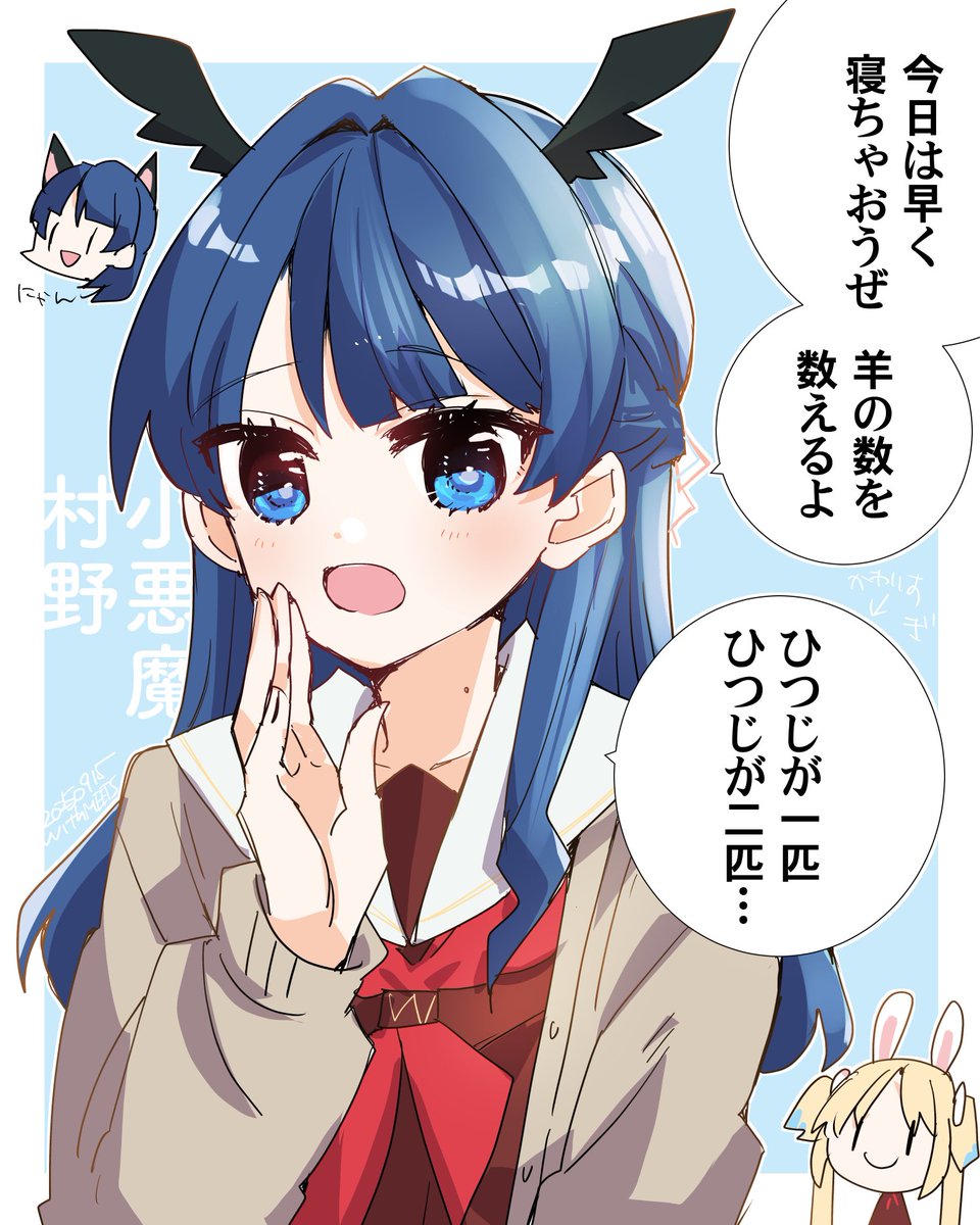 小悪魔の村野にそそのかされて寝たい人生でした  #With蓮ノ空 #蓮ノ空美術部 