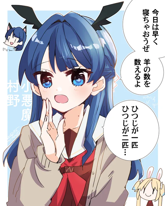 小悪魔の村野にそそのかされて寝たい人生でした  #With蓮ノ空 #蓮ノ空美術部 