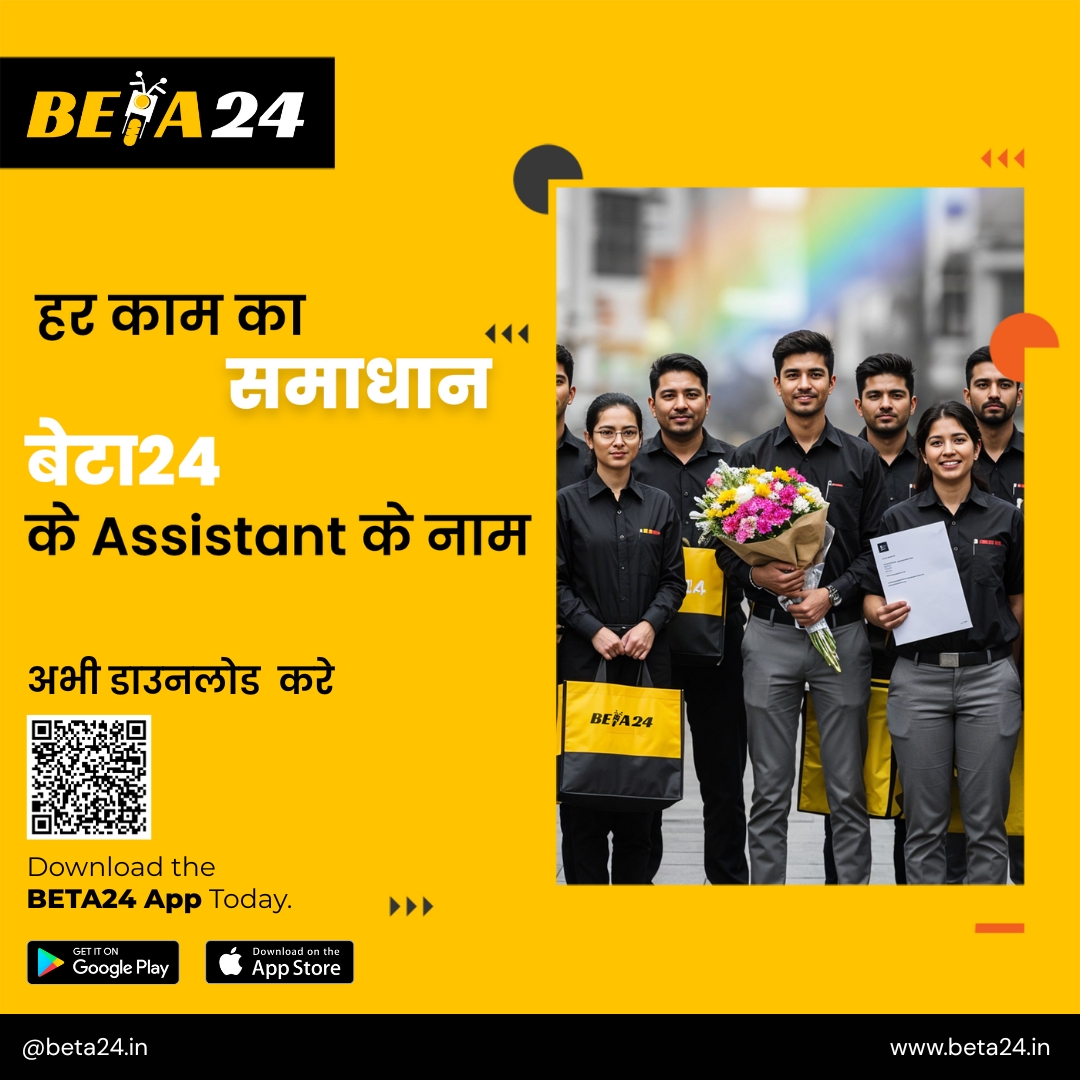 beta24_in's tweet photo. हर काम का समाधान - बेटा24 के असिस्टेंट के नाम
अभी डाउनलोड करे ।

https://t.co/oWG9KomsGX

#Indore #IndoreCity #IndoreDiaries #CleanestCityIndore #IndoreGram #Indorewale #IndoreMetro
#Beta24 #PersonalAssistant #LifestyleAssistant #TaskAssistant #tranding https://t.co/Am5vhObGKi
