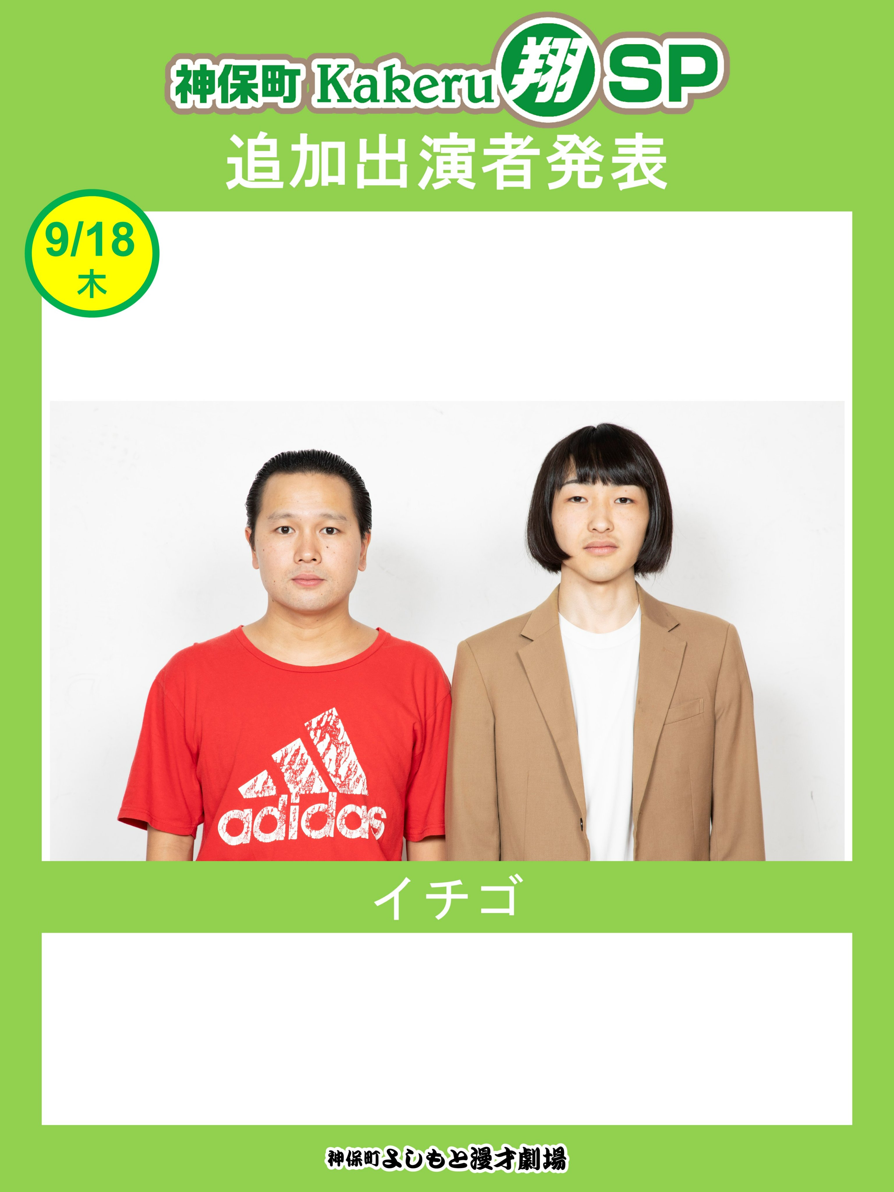 Posts with replies by 神保町よしもと漫才劇場【公式