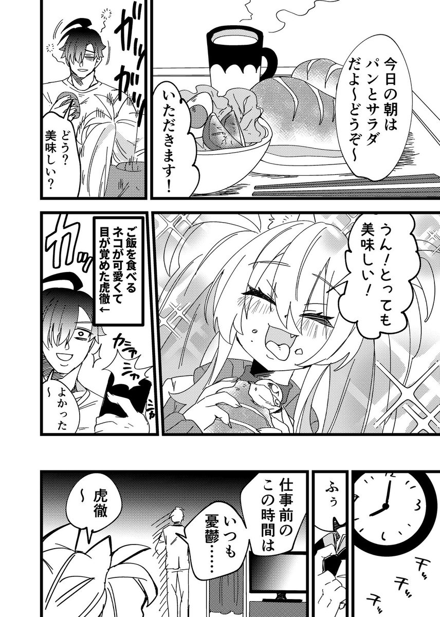 #三連休はフォロワーさんが増えるらしい
美少女になったネコと生活するサラリーマンの漫画を描いてます 