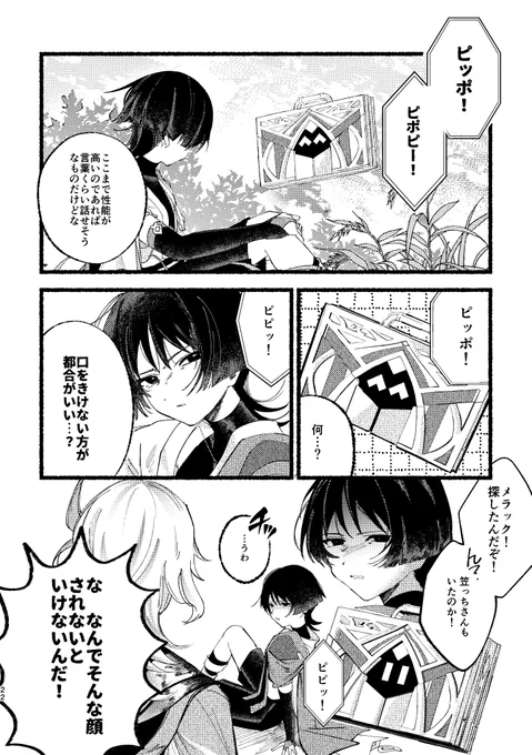 仲間意識 