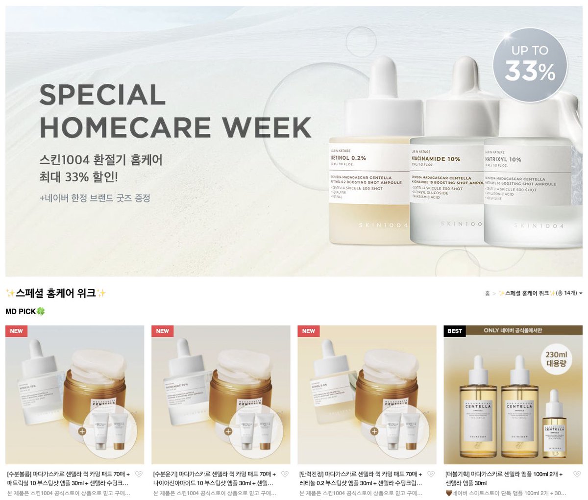 스킨1004는 벌써 환절기 준비 중 🪽🍂 https://t.co/TEJaOUQZ6C 요즘 날씨 ! 너무 들쑥날쑥해서 피부도 쉽게  지치죠💦 데일리 진정 스킨케어에 고기능성 앰플을 레이어링해, 트친이들 피부 컨디션도 꼬옥 챙겨주세오🤍 🛒 내일 종료되는 스킨1004  가을 기획전에서