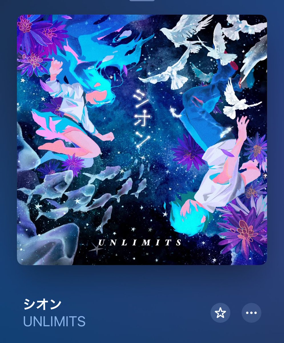 新曲？？？？？？？？？
うれじい！！！！！！！
最高か！！！！！！！！
#UNLIMITS
  #unlimits