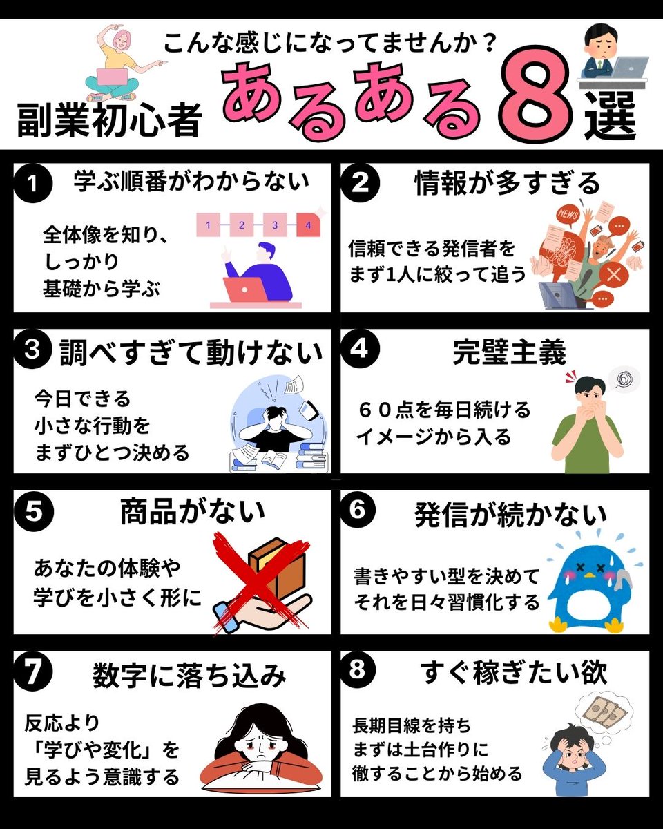 daimon_freelife's tweet photo. 副業を始めた時、
多くの人がぶつかるものをまとめました。

今のうちから準備しておくだけで、進みが段違いに。 https://t.co/NrveYlEWNz