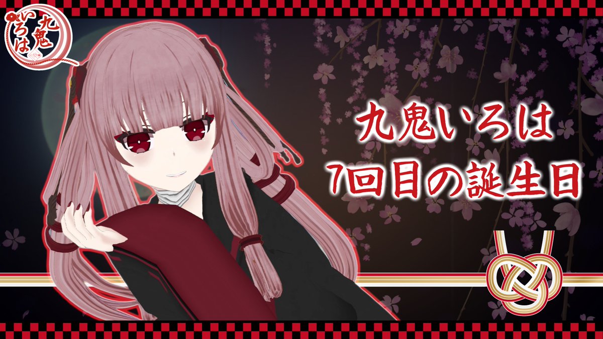 九鬼いろは@Vtuber 9/16誕生日！！！ (@Iroha_Vtub) / X