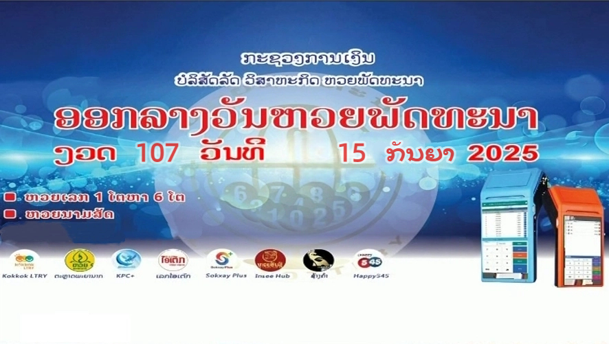 lekdedthai's tweet photo. ดูหวยลาวสด งวดวันที่ 15 กันยายน 2568 🔴 
https://t.co/RFf4TBv6IO
ถ่ายทอดสดหวยลาว 15 09 68 #หวย ลาวสด ຖ່າຍທອດສົດຫວຍລາວ วันที่ 15 กันยายน 2568 #ถ่ายทอดสด หวยลาววันนี้ 
ถ่ายทอดสดหวยลาว งวดวันที่ 15 กันยายน 2568  #หวยลาววันนี้ ผลหวยลาว หวยลาวล่าสุด #หวยลาว วันนี้ #laolottery live https://t.co/RrbNfBvhDg
