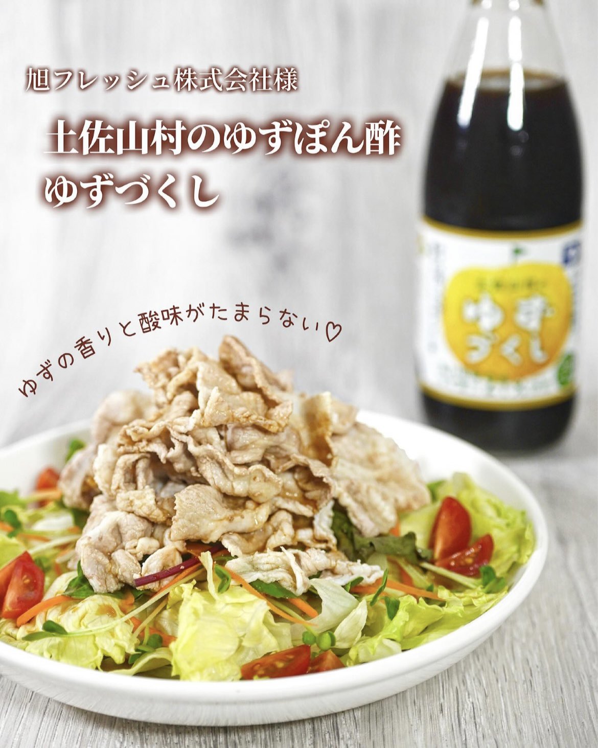 旭フレッシュ 土佐山村のゆずづくし ジュレ 節約 155gパウチ×12袋入×(2