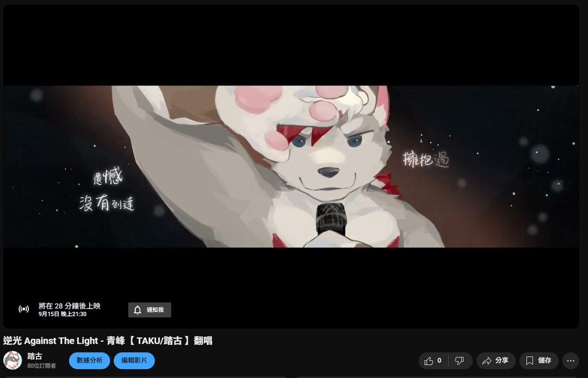 終於 !!!!終於 !!!!
我把它完成了! 我人生第一個翻唱 !!!!!!
玩了一下首播WWW
歡迎等下九點半大家一起來看!!!

網址下收 youtu.be/1DH9fJyDrvo