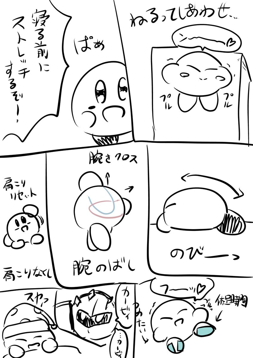 たやの身体をのばしましょう