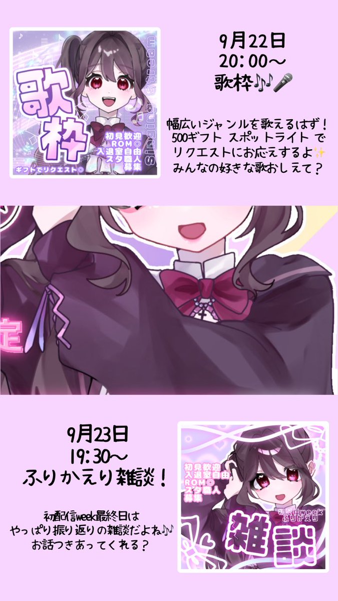 nyan_V_su's tweet photo. 🎀   #初配信week告知   🎀

ついにすうﾁｬﾝの #初配信week の予定が決定したよ🌟
 #初配信 までもうあとすこし 💖

IRIAM▶︎ https://t.co/P4LQtn9ZV6

特典もがんばって用意したので、ぜひGETしていってもらえたらとってもうれしいな💓

 #IRIAMライバーでも拡散されたい 
 #IRIAM準備中︎ https://t.co/uZU9IEuVdf