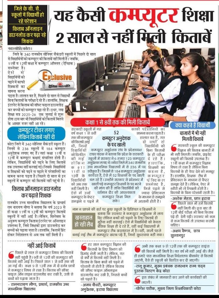 Dinesh24012838's tweet photo. @BhajanlalBjp माननीय मुख्यमंत्री जी शिक्षा मंत्री जी कंप्यूटर शिक्षा स्थिति पर संज्ञान लीजिए

✍️कंप्यूटर शिक्षा अनिवार्य हो
✍️कक्षा 9-12 कंप्यूटर विज्ञान की किताबें उपलब्ध करें 
✍️कंप्यूटर शिक्षा के रेगुलर कालांश हो 
✍️कंप्यूटर अनुदेशकों का व्यवस्थित केडर बनाएं

@1stIndiaNews @rajeduofficial https://t.co/cA0SuwNvB5