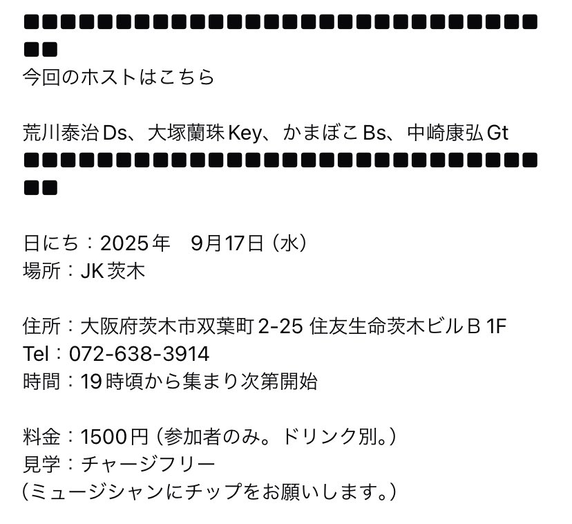 IbarakiSession's tweet photo. 次回開催情報

9月になりました

まだまだ猛暑日な日々ですがいかがお過ごしでしょうか？

何やらインフルで学級閉鎖になったなどのニュースもありますが、体調に気をつけて盛り上がって行きましょう✊

【25/9/17水 開催】決定

19時頃から集まり次第開始

場所:JK茨木

料金　¥1,500
見学　チップ制 https://t.co/J8ZfIjDpVo