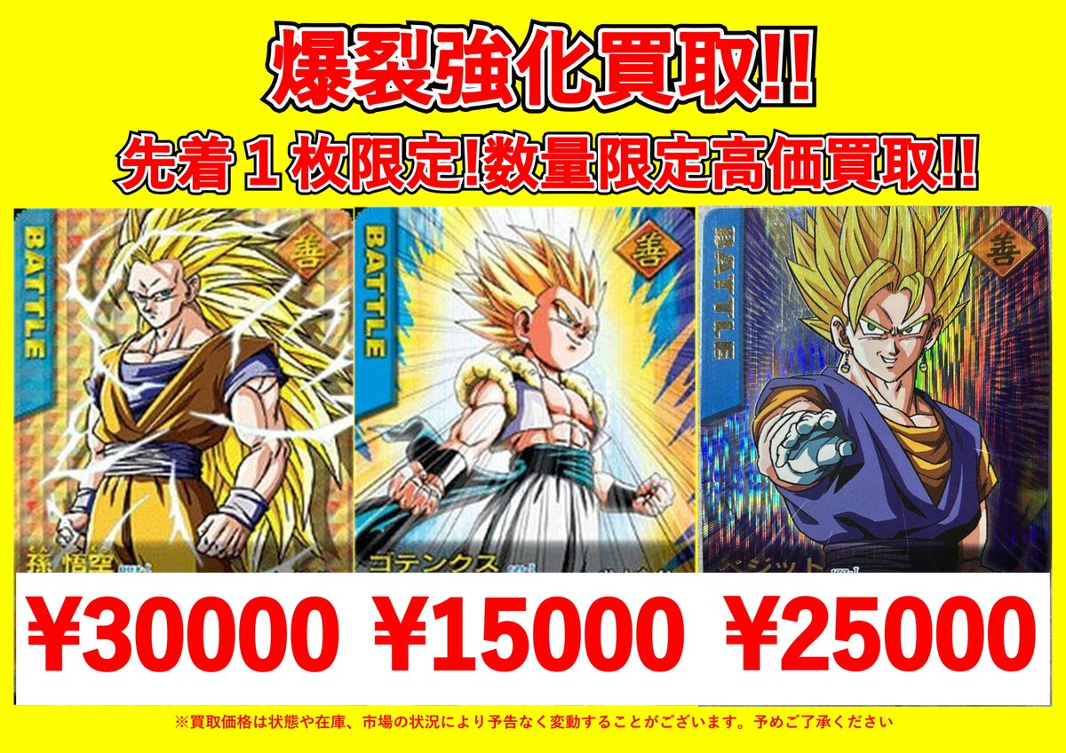 旧データカードダスの買取を開始します！
美品のみ超高額買取致します！もしお持ちの方は是非お持込みお待ちしております！！

枠キラや初期傷等でも大幅な減額になりますのでお気をつけください！よろしくお願いします！