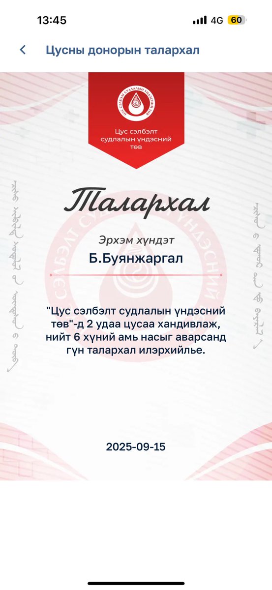 6 хүний амь аварсандаа баяртай байна. 🆎 🩸