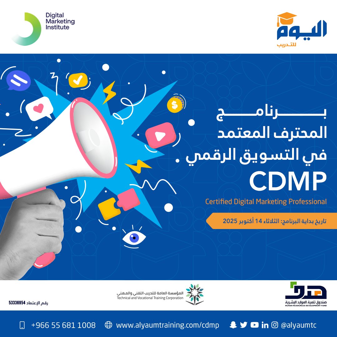 يعلن معهد اليوم للتدريب عن فتح باب التسجيل في برنامج:
المحترف المعتمد في التسويق الرقمي  CDMP -
المعتمد عالميًا من DMI – Digital Marketing Institute
تاريخ بداية البرنامج: الثلاثاء 14 أكتوبر 2025
مدة البرنامج: 8 أيام تدريبية على مدار 3 أسابيع (28 ساعة تدريبية)
دعم 100%  مقدم من
