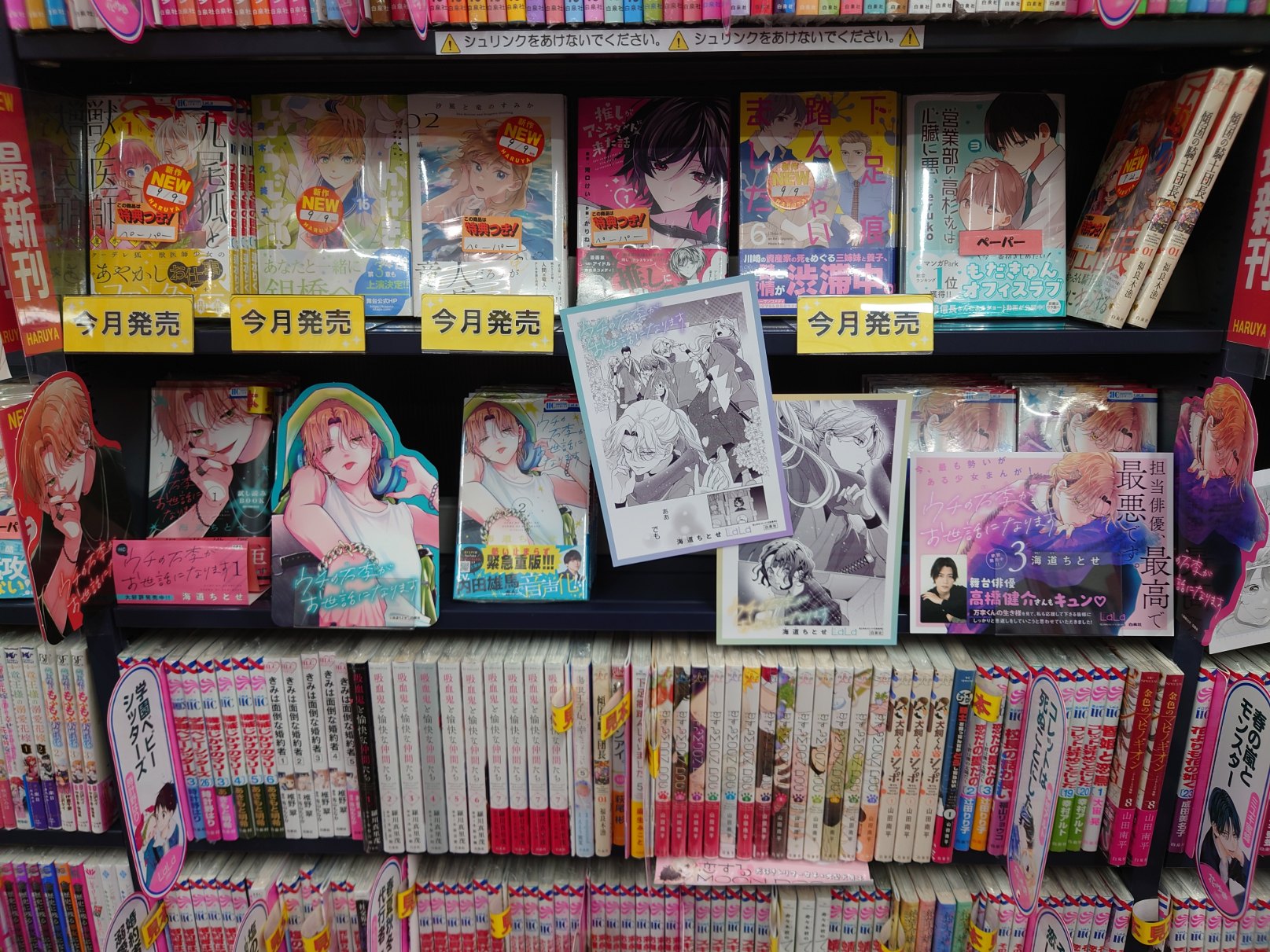 【宛名有り・直筆サイン入りポスター】ウチの万李がお世話になります 　海道ちとせ ウチの万李がお世話になります 第14話 特別編 切り抜き漫画 海道