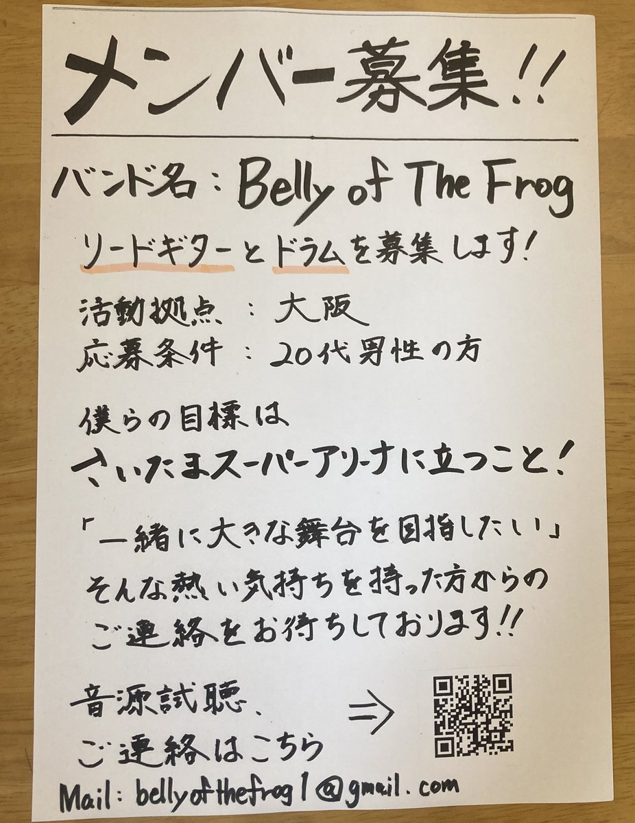 🔥正規メンバー募集🔥

【リードギター&amp;ドラム】を募集します！！

夢はさいたまスーパーアリーナに立つこと！！

本気で夢を追える方、こちらにDMください！
→instagram.com/belly_of_the_f…

#バンドメンバー募集
#拡散希望
#インディーズバンド
#ギター募集
#ドラム募集