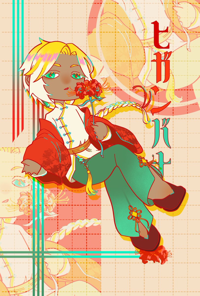 彼岸花　#秋 #秋の花
