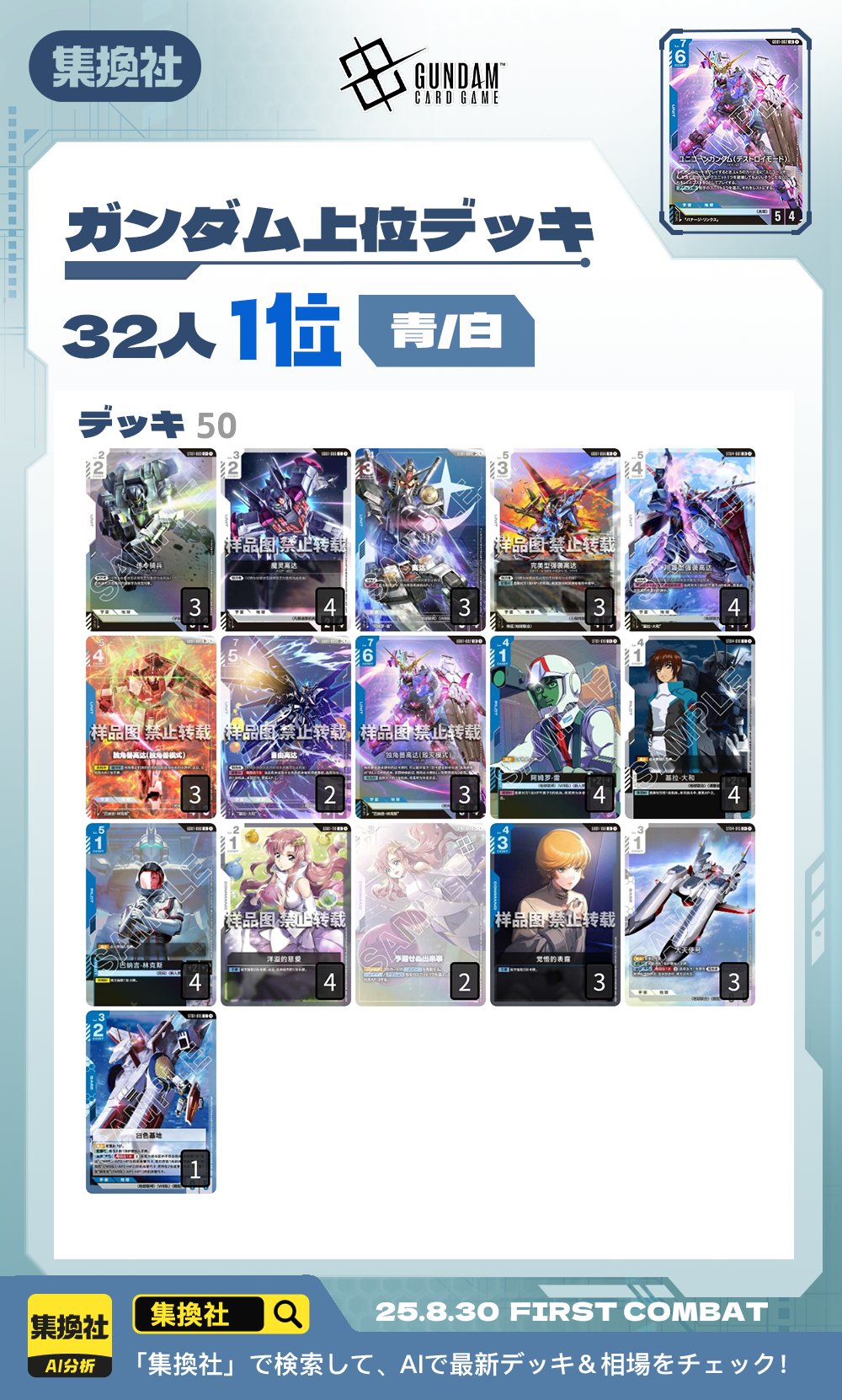 集換社GCG【ガンダム】 on X: 