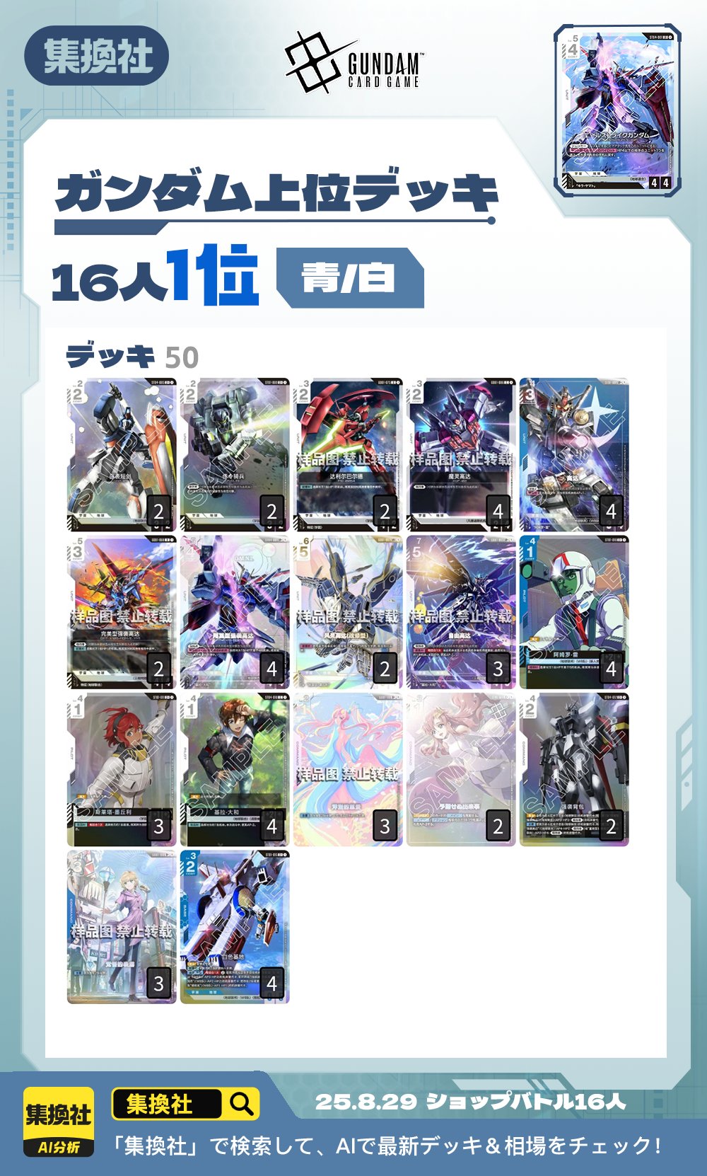 妥協なし！　青白ガンダム　デッキ販売　おまけ付き 最終値下げ】青白デッキ ガンダムカードゲーム - メルカリ