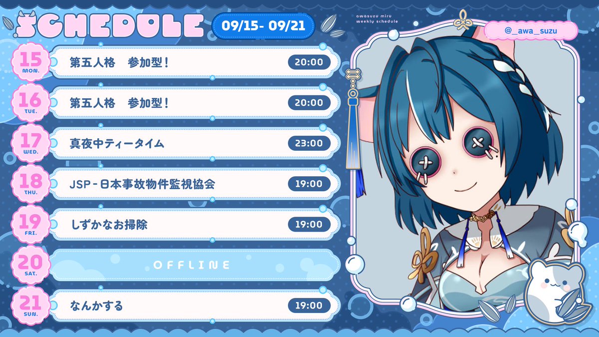 お待たせお待たせー✨️

今週のスケジュールだよ🗓

バイト多めだー‼️

初の参加型も楽しみにしてて😎✨️

 #みるにちゅーもく 
 #みるみん
 #泡清みる