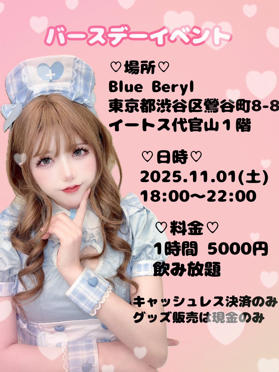 myunachy's tweet photo. バースデーイベントやらせて貰います🎂
ぜひ会いに来てください！
シャンパンは予約なのでリプください✨ https://t.co/5ktCnhXQW6