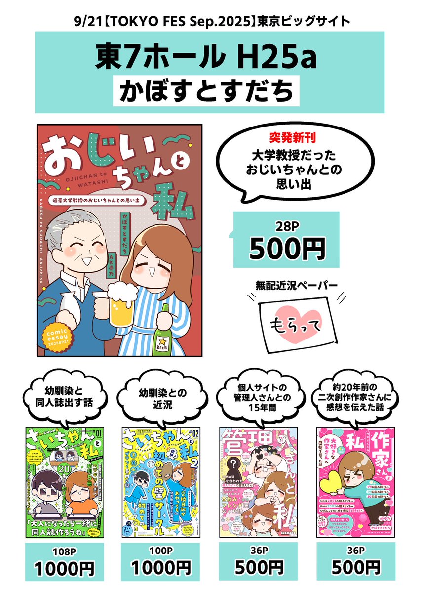 9/21 TOKYO FES Sep. 2025 お品書きです!(間違い多発で上げ直しです😭)ご近所にご用の方、よければペーパー貰いにきてください🫶

東7ホールH25a「かぼすとすだち」

↓ツリーにサンプルを繋げます 
