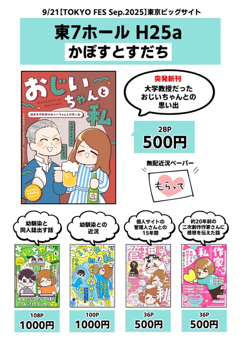 9/21 TOKYO FES Sep. 2025 お品書きです!(間違い多発で上げ直しです😭)ご近所にご用の方、よければペーパー貰いにきてください🫶

東7ホールH25a「かぼすとすだち」

↓ツリーにサンプルを繋げます 