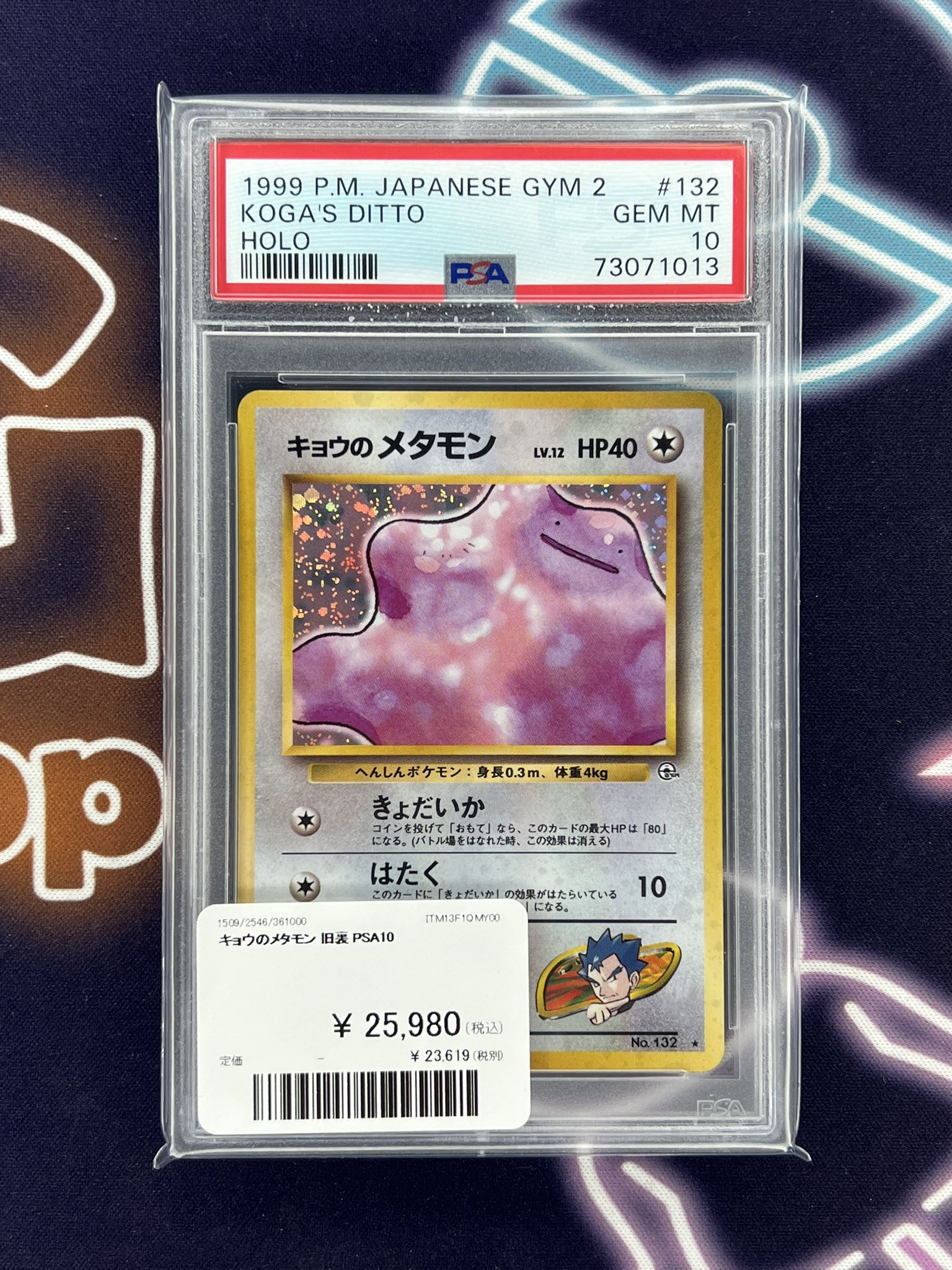 PSA10 旧裏 キョウのメタモン 132 ジム拡張 第2弾 ポケモンカード 旧裏 キョウのメタモン 132 キラ レアカード
