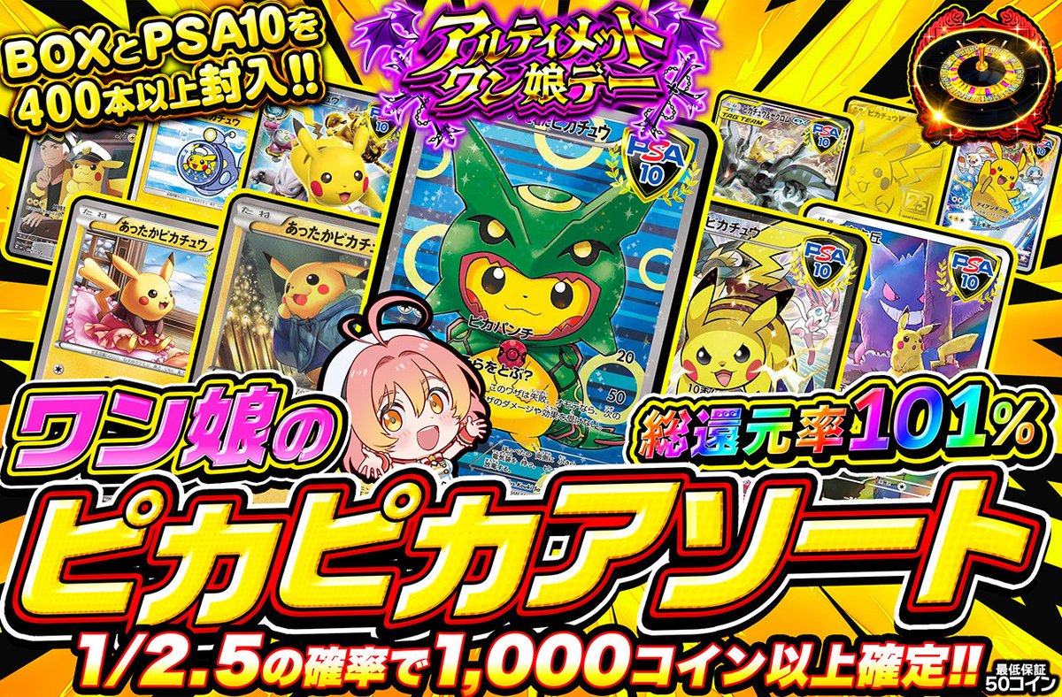 🎁1名様に3,000コインプレゼント🎁 新規登録（90%オフクーポン🎁） https://t.co/JIGvdDjiM7 〈9/15  18:30開始🔥〉 🔴ワン娘のピカピカアソート🌈 ・総還元率101％🌈 ・500コイン/回 https://t.co/shM5cOOhMU  直近1週間の当選履歴 or このガチャ引きますか？？ を引用投稿 ...